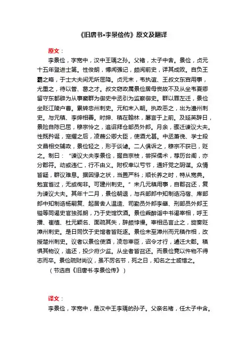 《旧唐书·李景俭传》原文及翻译