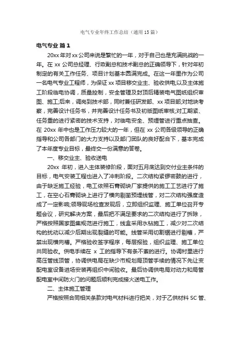 电气专业年终工作总结（通用15篇）