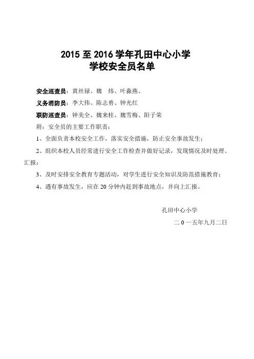 安全员名单