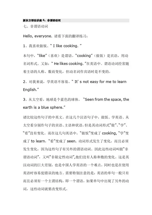 新东方语法讲座4  非谓语动词