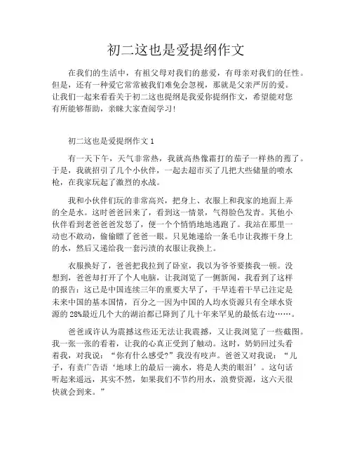 初二这也是爱提纲作文
