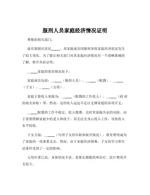 服刑人员家庭经济情况证明