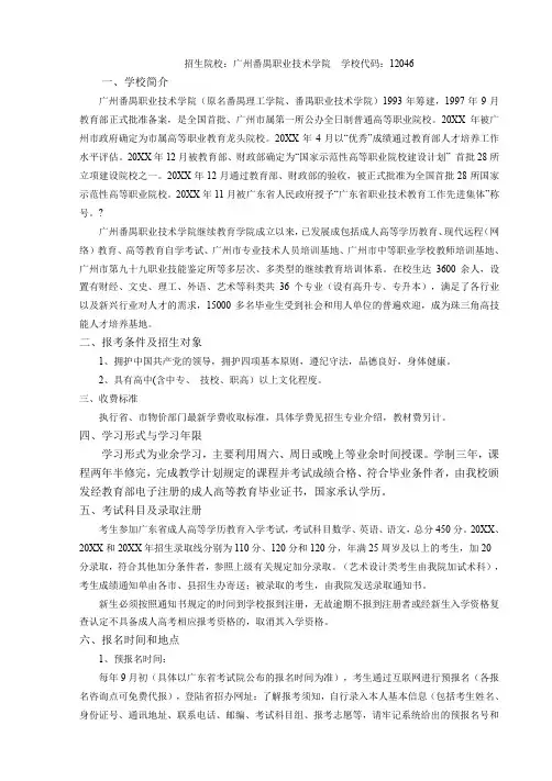 招生院校广州番禺职业技术学院学校代码12046