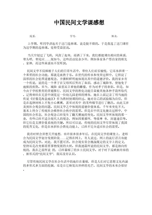 【VIP专享】中国民间文学课感想