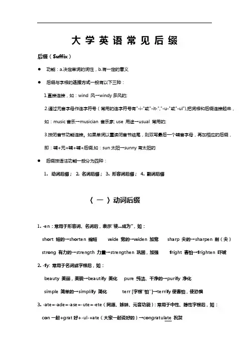 大学英语常见后缀归纳