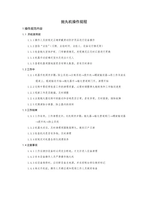 抛丸机操作规程