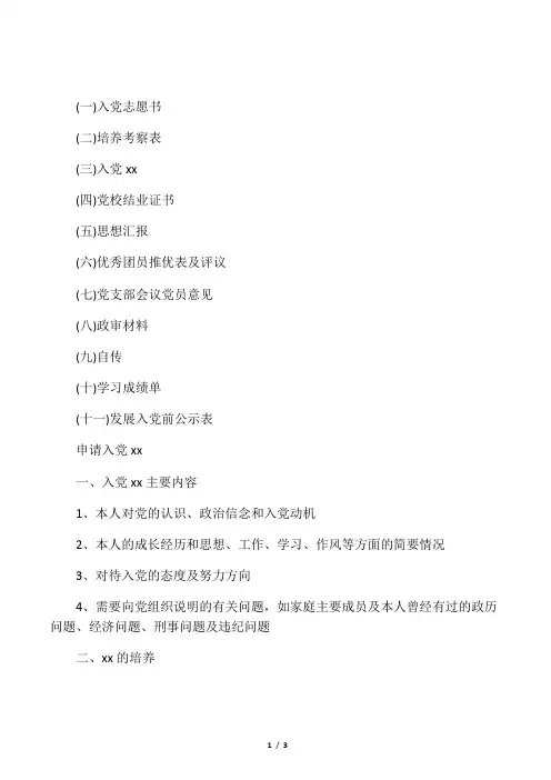 入党材料清单模板