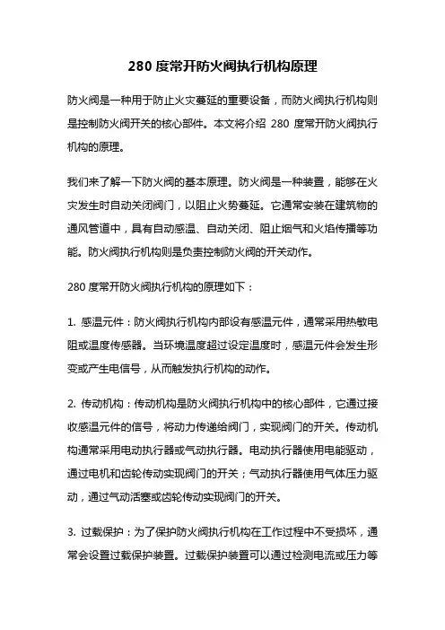280度常开防火阀执行机构原理