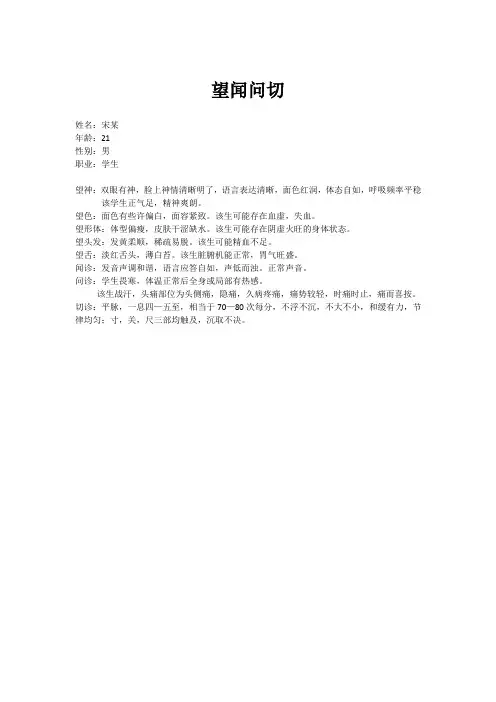 中医护理学  望闻问切