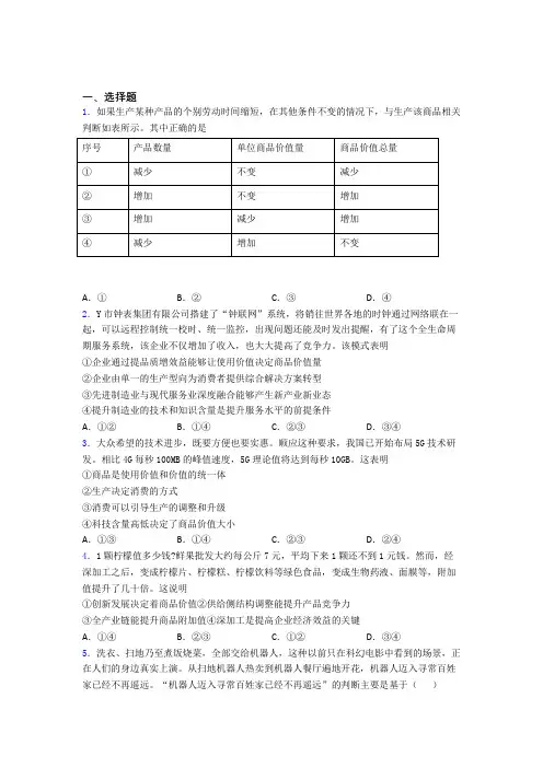2021《新高考政治》最新时事政治—价值决定价格的易错题汇编附答案解析