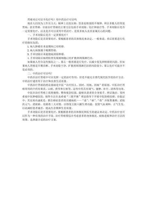 胃癌术后可以不化疗吗？用中药治疗可以吗