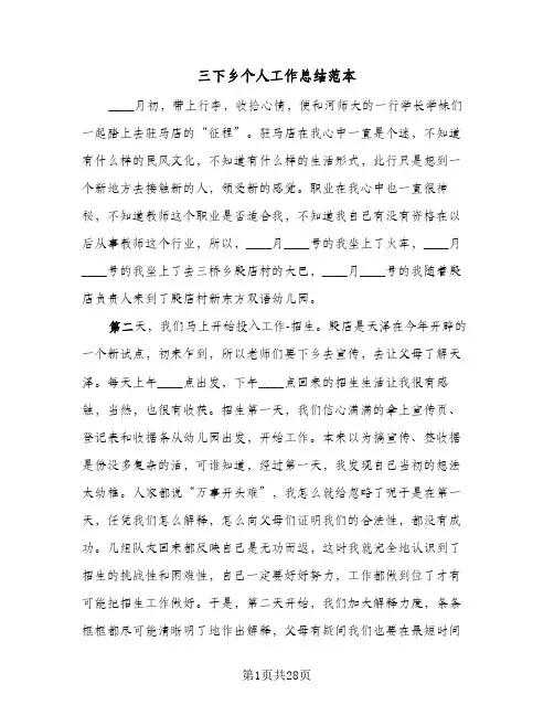 三下乡个人工作总结范本(6篇)