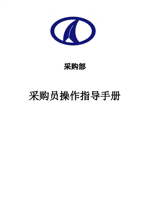 金蝶K3采购员操作指导手册