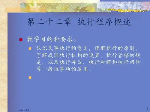 民事诉讼法教学大纲PPT课件
