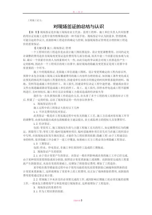 工程施工论文：对现场签证的总结与认识