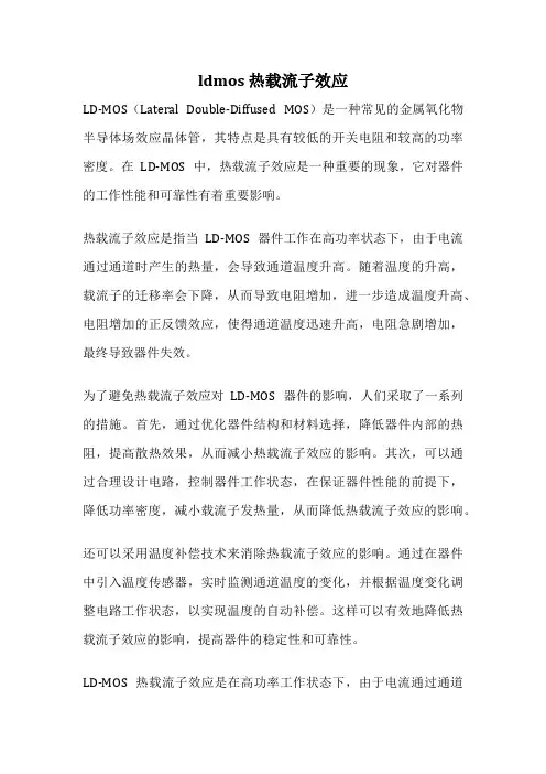 ldmos 热载流子效应