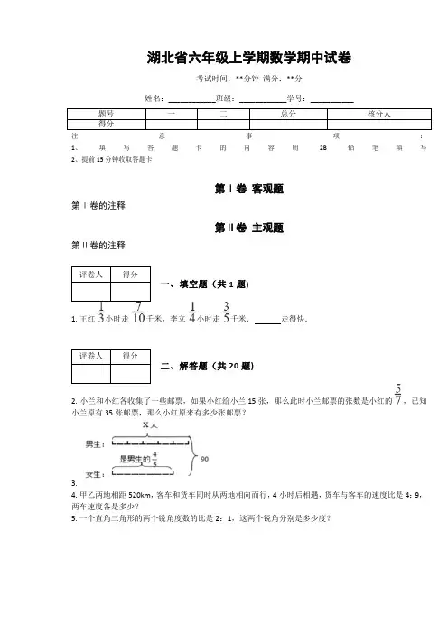 湖北省六年级上学期数学期中试卷(含答案解析)