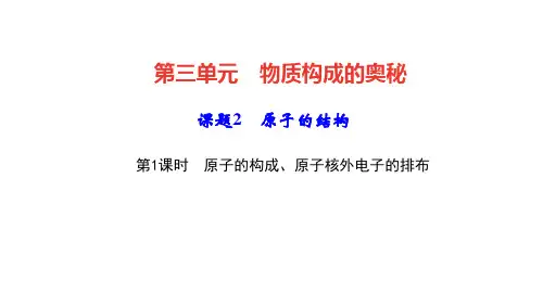 原子的结构 原子的构成、原子核外电子的排布作业精品课件人教版九年级上册化学(23张)