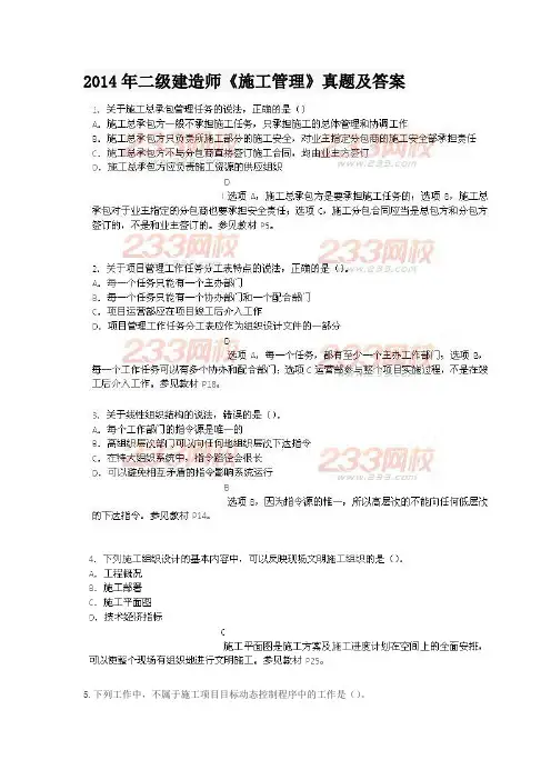 首发：14二级建造师《施工管理》真题及答案(完整版)