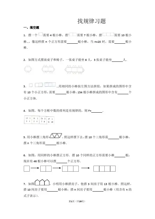 小学六年级数学复习找规律练习题