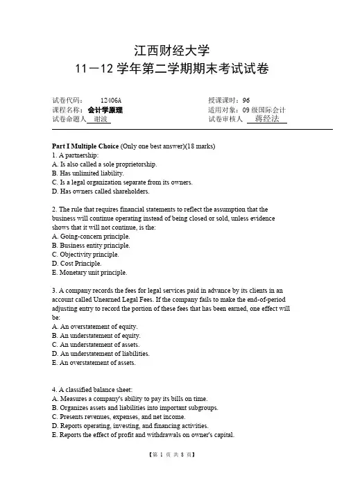 112学期《会计学原理》定稿