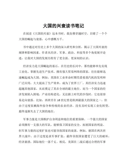大国的兴衰读书笔记