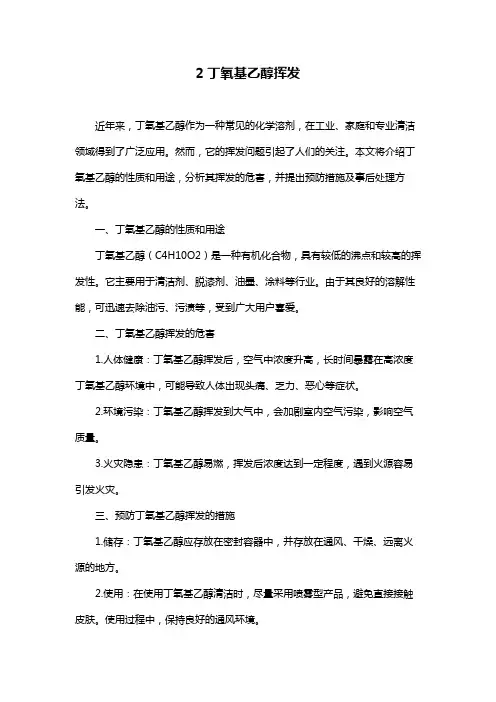 2丁氧基乙醇挥发