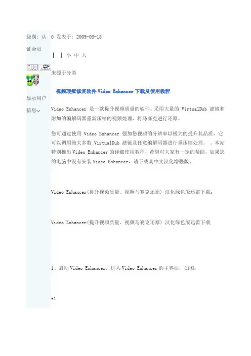 马赛克修复软件VideoEnhancer使用教程
