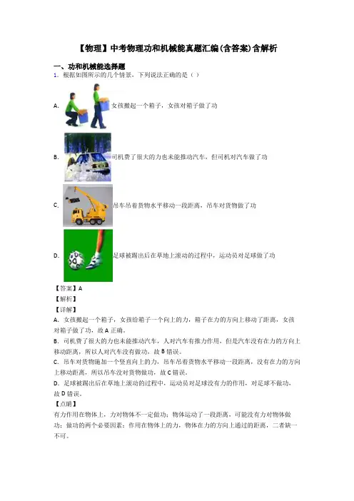 【物理】中考物理功和机械能真题汇编(含答案)含解析