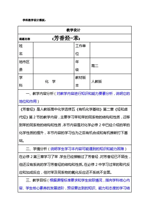 芳香烃-苯教学设计