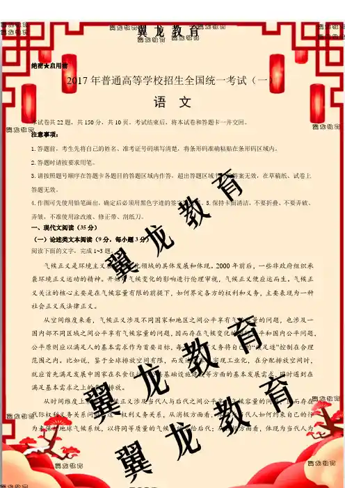 2017年高考语文全国卷-一