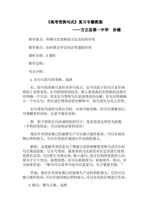 高考变换句式教案