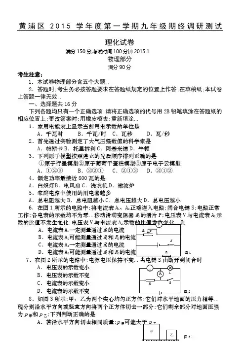 上海市黄浦区中考物理一模卷含答案
