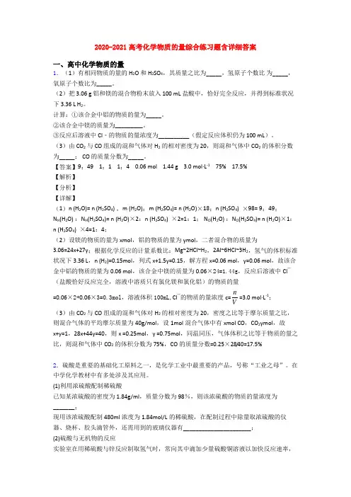 2020-2021高考化学物质的量综合练习题含详细答案