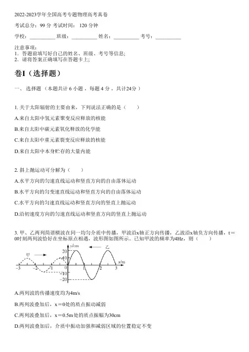 2022-2023学年全国高中高考专题物理新人教版高考真卷(含解析)