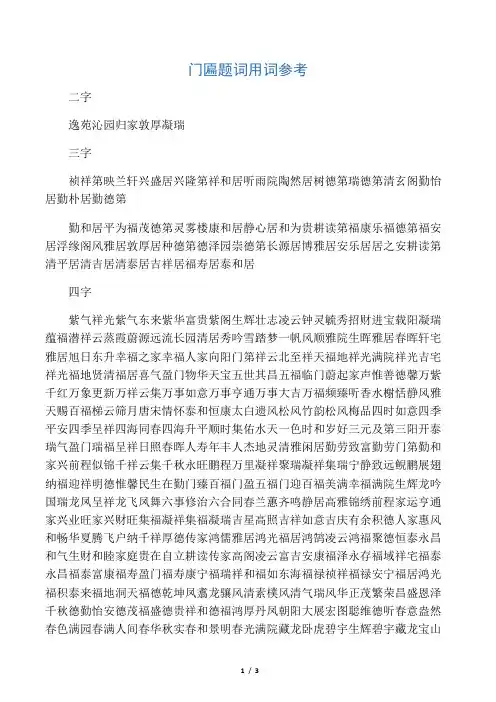 门匾题词用词参考