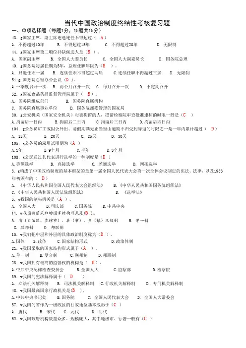 2018当代中国政治制度_电大网考_答案知识点复习考点归纳总结