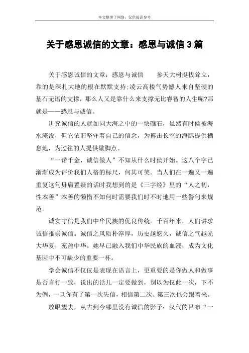 关于感恩诚信的文章：感恩与诚信3篇