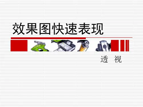 手绘表现技法——第三章透视