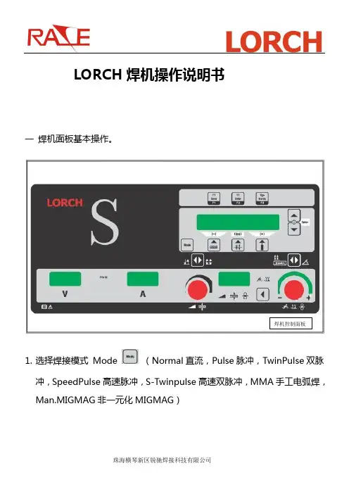 LORCH焊机简要操作说明书 v2.1