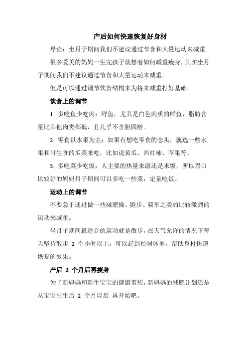 育儿：产后如何快速恢复好身材
