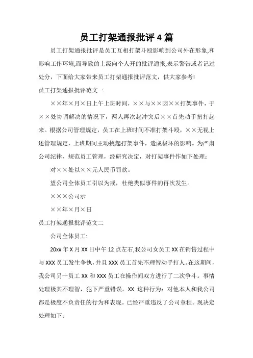 通报 员工打架通报批评4篇