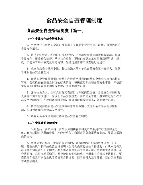 食品安全自查管理制度