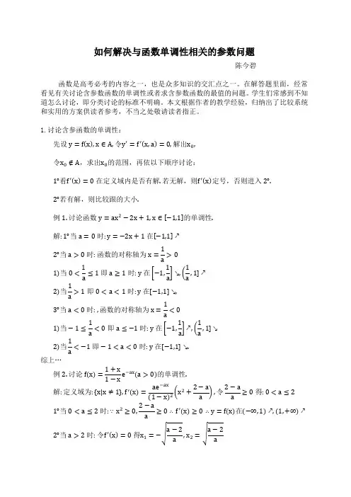 怎样讨论含参函数的单调性