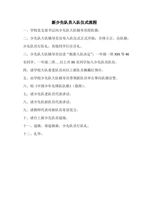 新少先队员入队仪式流程