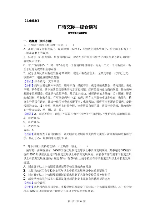 2020中考初三语文专项：口语交际---综合读写-解析版