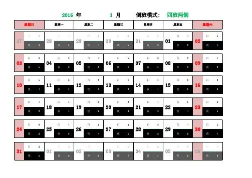 自动排班表
