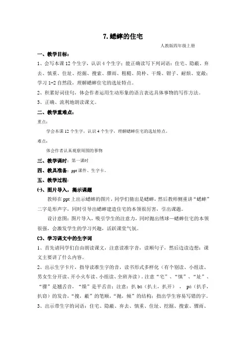 蟋蟀教案(1)