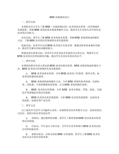 RFID的课课程设计