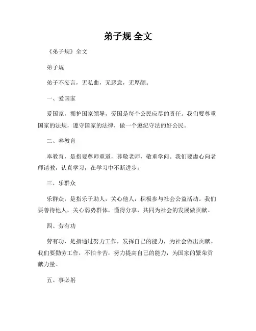 弟子规 全文